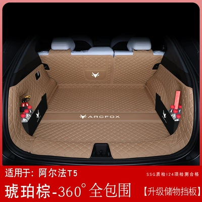 Wholesale | Ayaqaltılar (Kovriklər) - arcfox-at5-there-is-a-groove-on-the-right-side-of-the-tail-box-amber-brown-fully-enclosed-trunk-mat-storage-baffle