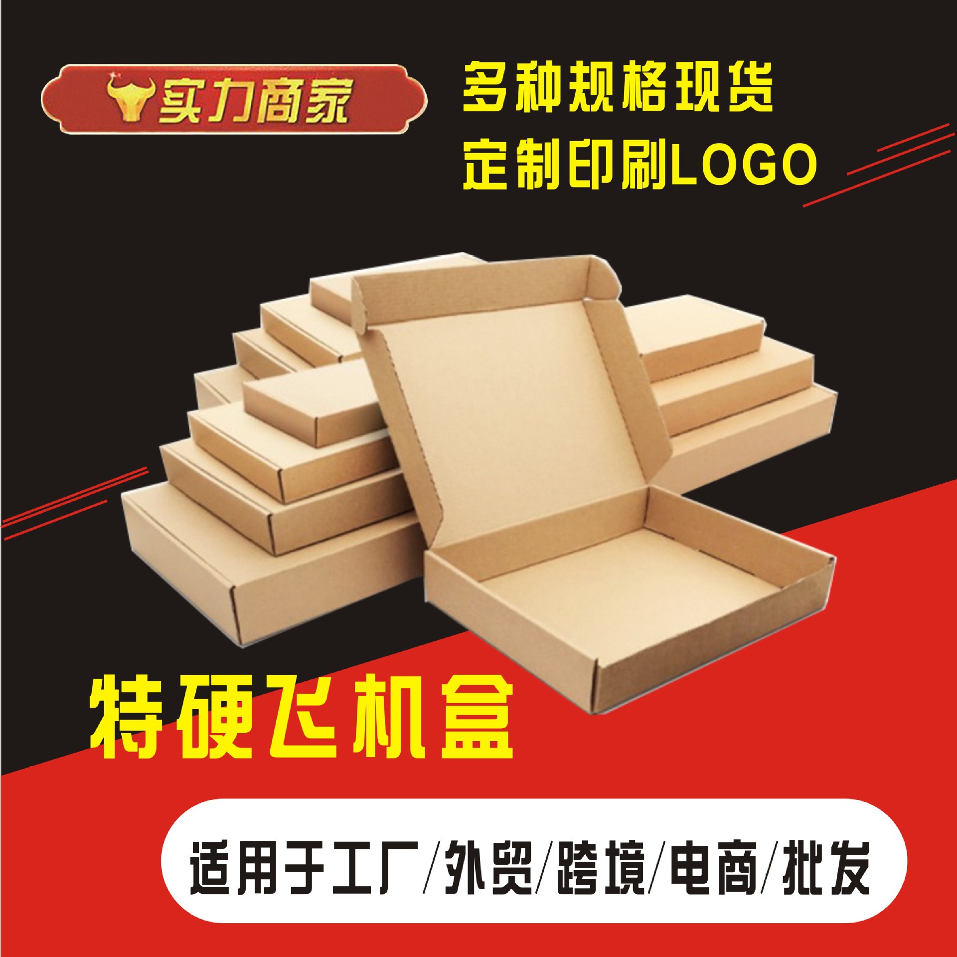 Caja de avión rectangular en stock, caja de embalaje ondulada de tres capas, cuero de vaca puede imprimir logotipo y caja de papel gruesa.