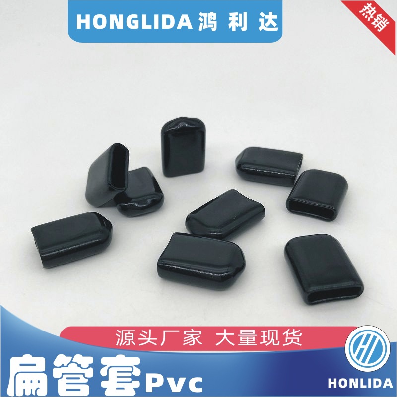 供应黑色扁管套一字形封口套扁铁PVC保护套铁艺家具软胶防滑脚垫