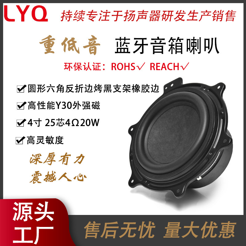 4インチ円形六角反折辺焼き黒25芯3欧30ワットゴム辺外磁気重低音bluetoothスピーカースピーカー|undefined