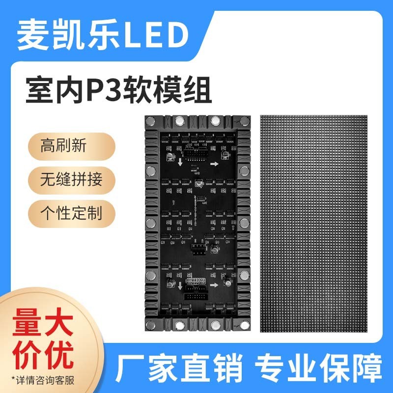 元のメーカーのフレキシブルスクリーンp3 ledソフトスクリーン室内led柔軟フレキシブルスクリーン高精細セルボードモジュール|undefined