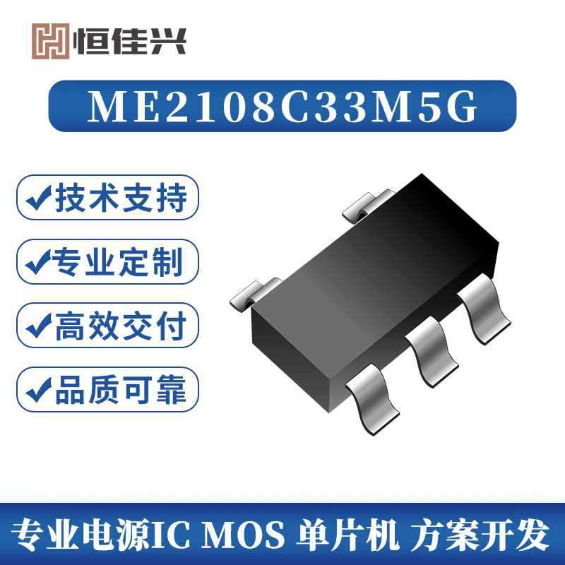 厂家提供 电子元器件ME2108C33M5G芯片使能端升压ic升压ic批发商