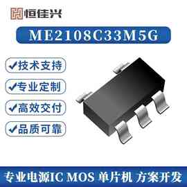 厂家提供 电子元器件ME2108C33M5G芯片使能端升压ic升压ic批发商