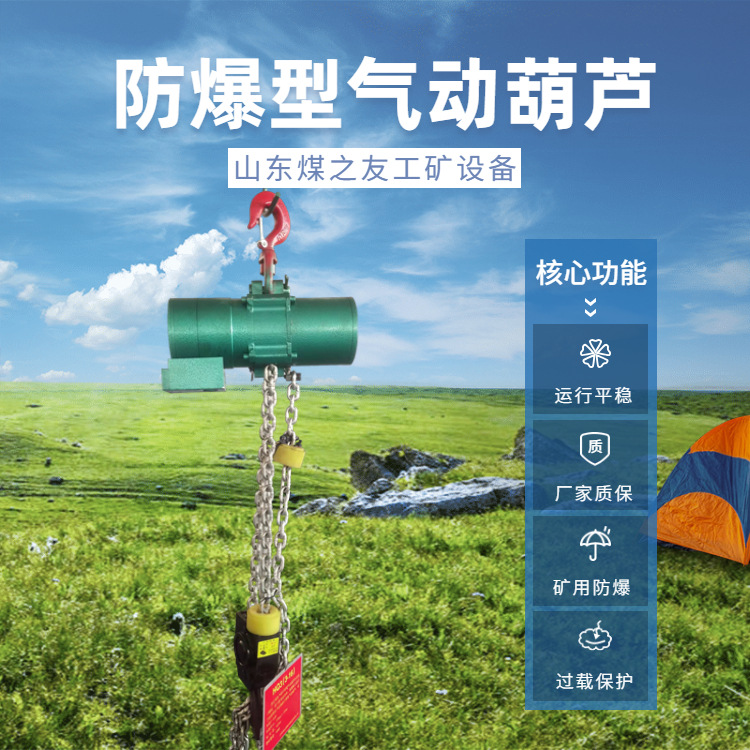煤矿船舶用气动葫芦HQ3吨升高6米 隔爆型过载保护