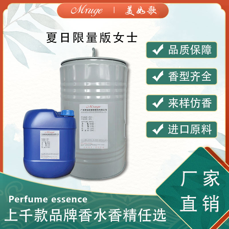 广州美如歌 夏日X量女士香精 香水香氛香薰蜡烛化妆品日用日化