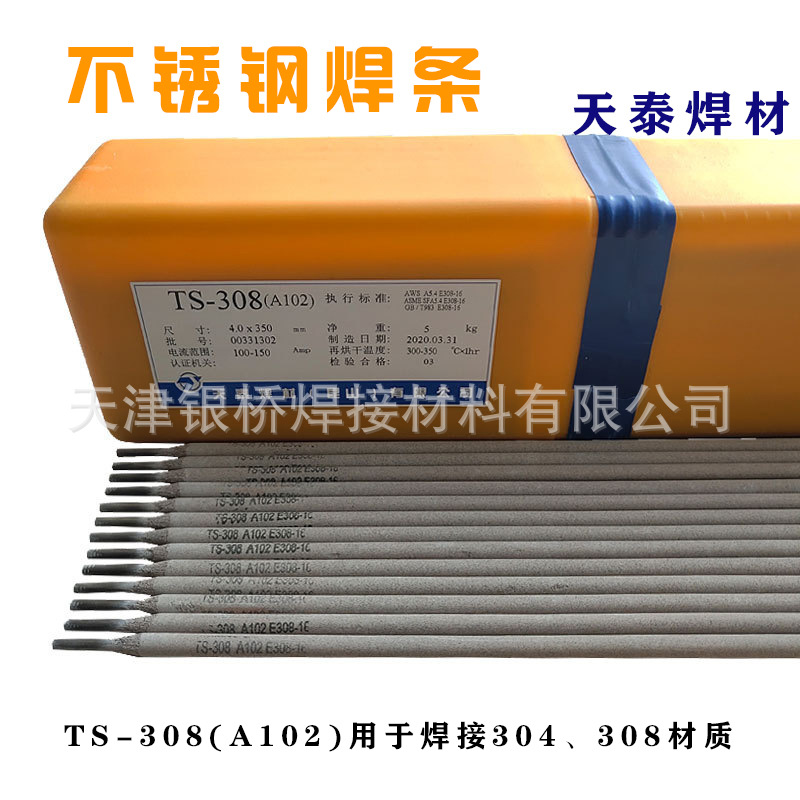 现货供应昆山天泰 TNM-9镍基合金焊条/ENiCrMo-6镍基焊条