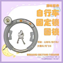 自行车车锁固定架单车车锁架防盗锁老式圆圈锁马蹄锁弹簧锁通用
