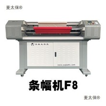 幅机 玉樵夫条幅机 色带条幅机打印头 激光条幅机玉樵夫F8 麦太保