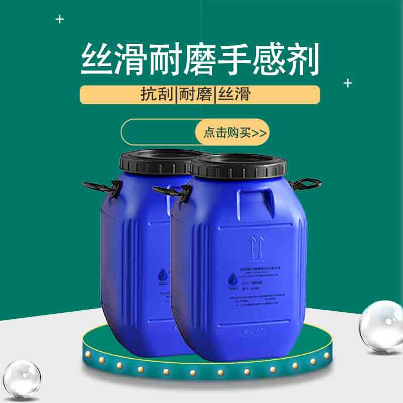 丝滑耐磨大分子量有机硅手感剂XH-A50D 纸张薄膜触感油哑油手感剂