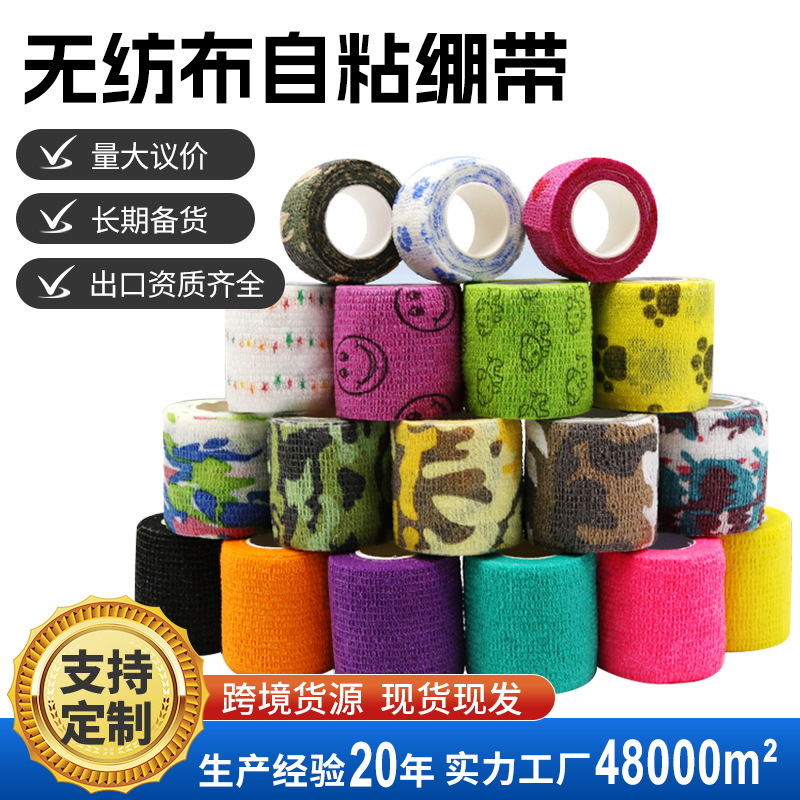 Spot self-adhesive bandage pet dog bandage finger bandage non-woven elastic elastic outdoor camouflage bandage