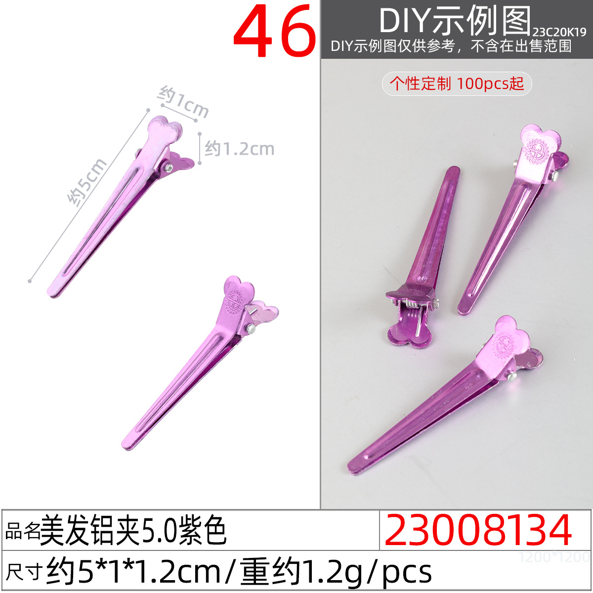 23008134#美发铝夹5.0紫色