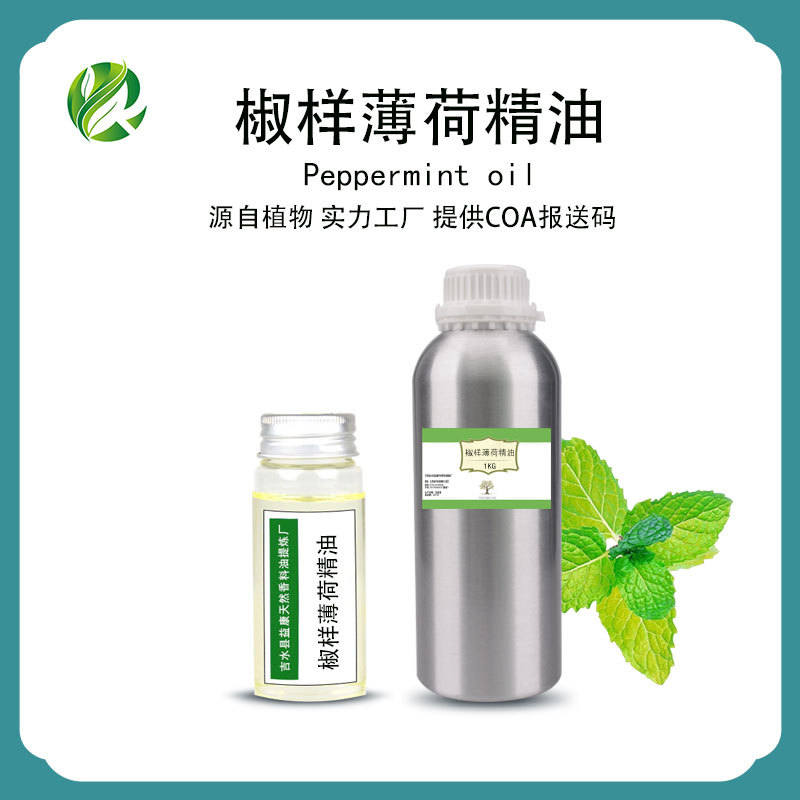 椒样薄荷精油 胡椒薄荷欧薄荷牙膏口腔产品植物香料护肤按摩香薰