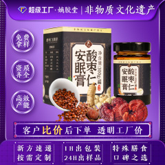 酸枣仁膏源头工厂批发代发定制睡眠膏草本舒眠膏百合茯苓酸枣仁膏