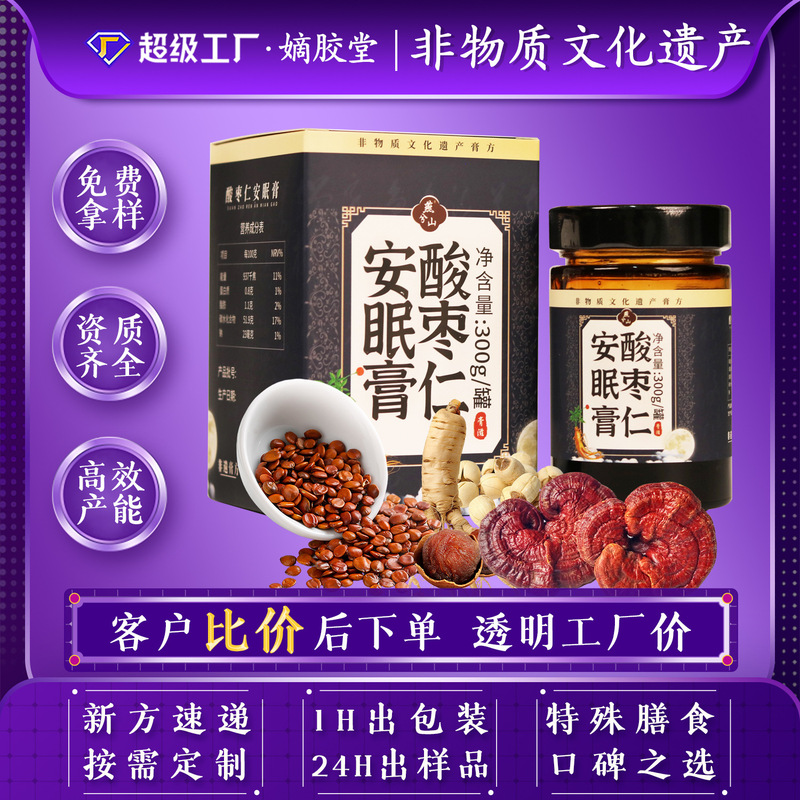 酸枣仁膏源头工厂批发代发定制睡眠膏草本舒眠膏百合茯苓酸枣仁膏|undefined