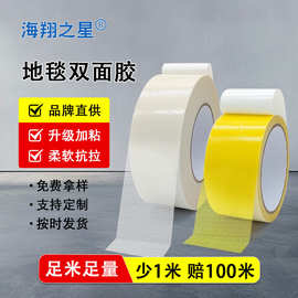 厂家高粘黄油双面布基胶带婚庆展会酒店地毯网格白色地毯双面胶布