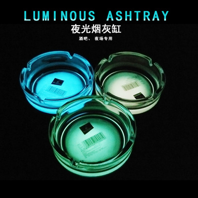 夜光烟灰缸玻璃烟盅创意新型