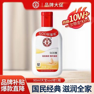 大宝sod蜜90ml100ml200ml擦脸霜整天滋润补水保湿身体乳福利批发-阿里巴巴