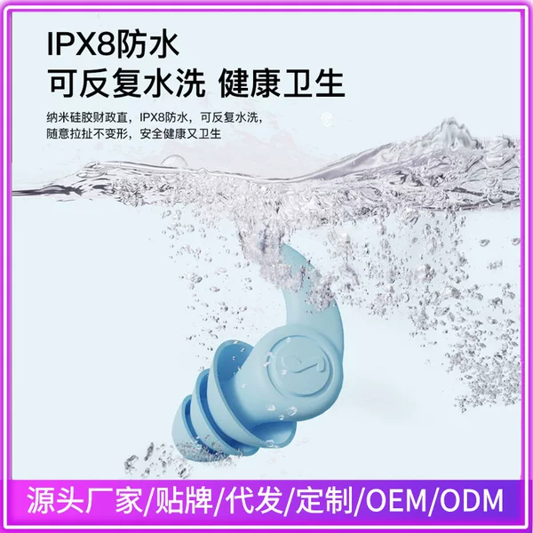 Silicone Soundproof Earplugs, Anti-Noise, Sleep Aid, Three-Layer Noise Reduction, Industrial Anti-Water Ingress, Ear Protection, Dormitory Silent Earplugs