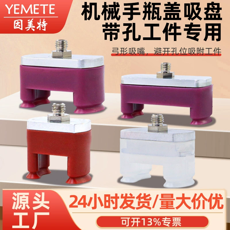 Аксессуары для механических рук Специальные присоски для крышек бутылок