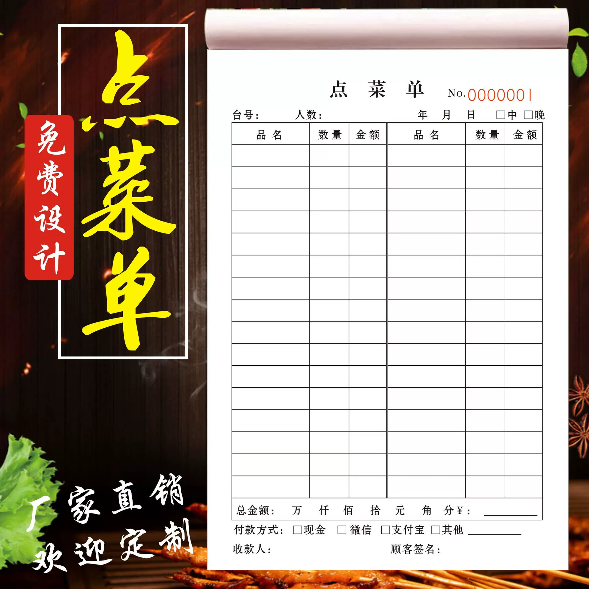 销售清单送货单定制定做二联三联单据收据出货订货发货销货点菜单