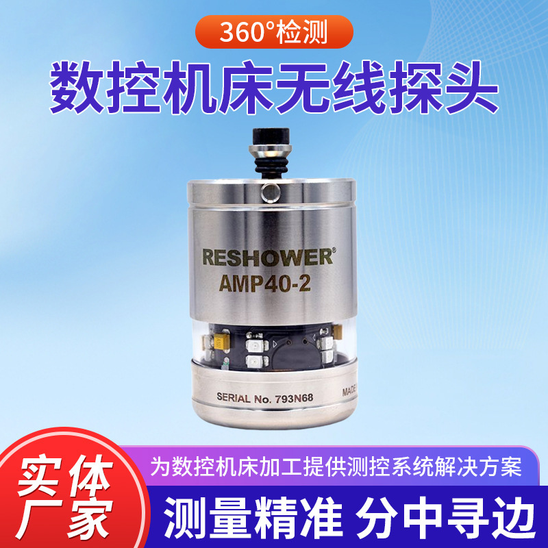 Leishi Micro-Measuring Probe Amp40-2 Probe Reshouer Machine Tool Rapid Centering Online Measurement Precision Measurement Leishi Micro-Measuring Probe Amp40-2 Probe Reshouer Machine Tool Rapid Centering Online Measurement Precision Measurement
