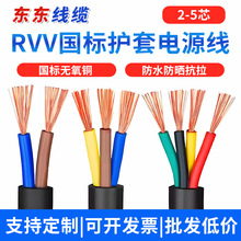 RVV電線國標純銅2 3 4芯*1 1.5 2.5 4平方電源護套線防水控制電纜