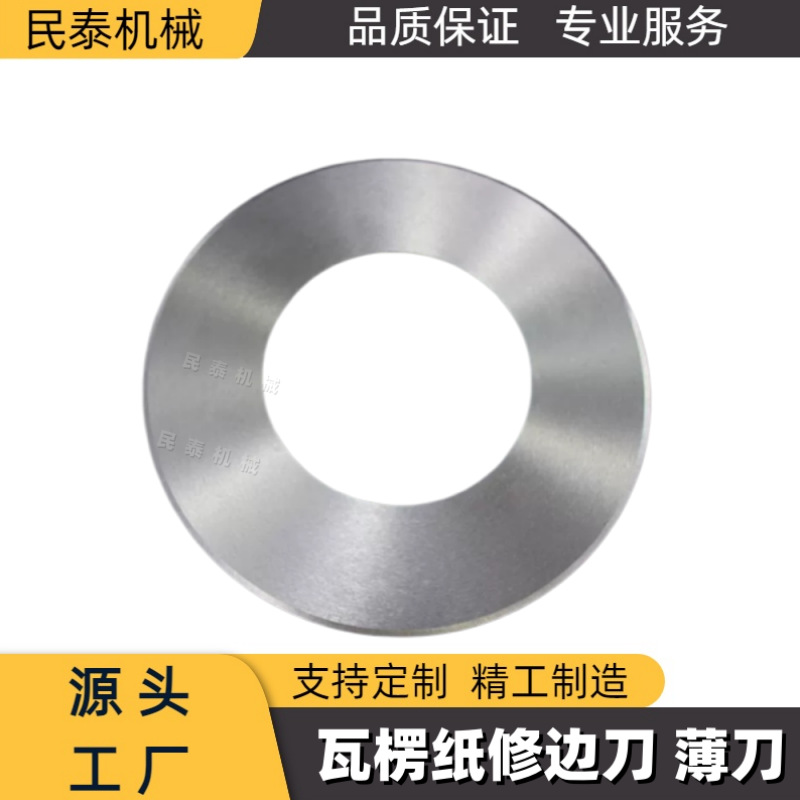 薄刀分纸机刀片纸箱机械瓦楞纸板开槽刀锋钢分切修边圆刀单刀砂轮