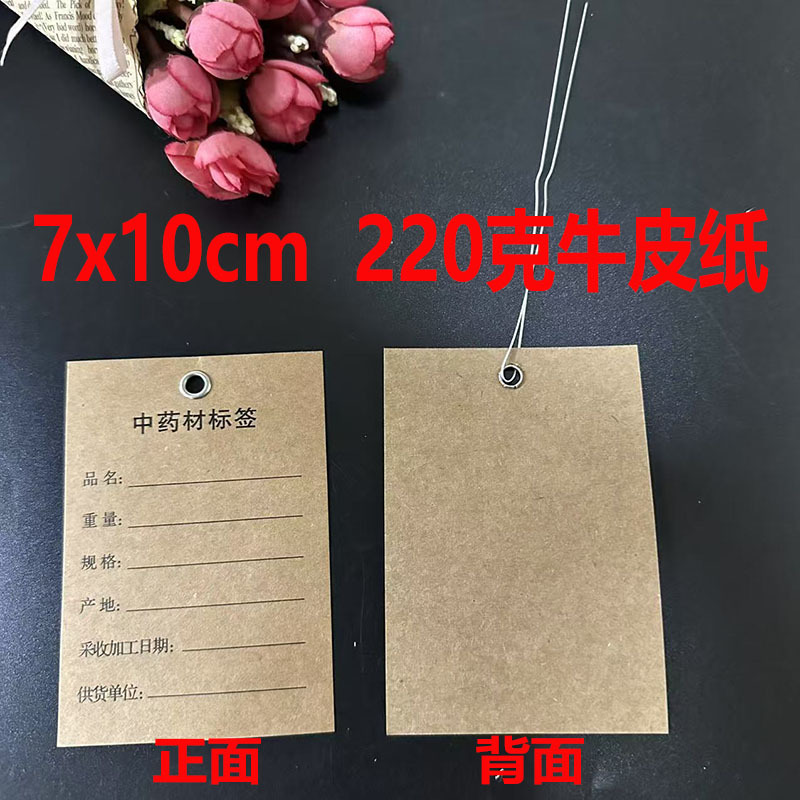 批发医院药店中药材标签煎药采收加工日期可写流程供货标签挂卡片