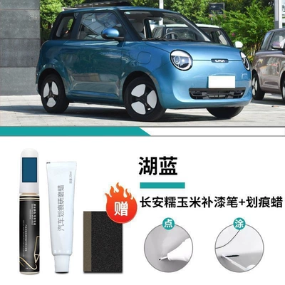 White Car-Specific Touch-Up Paint Scratch | Car wax - changan-waxy-corn-lake-blue-touch-up-paint-pen-scratch-wax-matte-paper