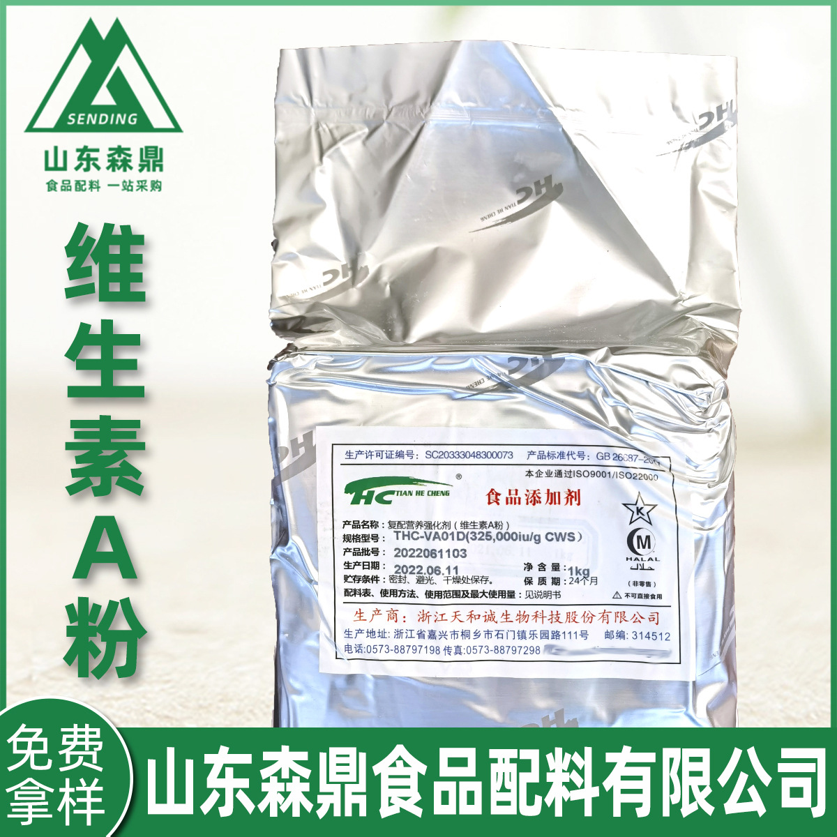 批发供应维生素A粉新和成食品级视黄醇VA现货供应复配维生素A脂溶