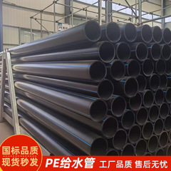 ソース工場 pe 給水パイプ水道管市給水飲料水農業灌漑パイプ黒 hdpe パイプ