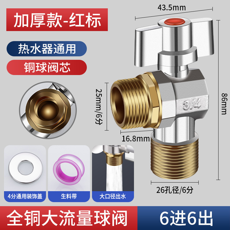大流量球芯三角阀全铜冷热水燃气热水器专用球阀三角阀开关4分6分|undefined