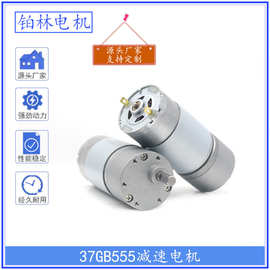 37减速电机12V24V大功率直流微型马达正反转37GB555直流减速电机