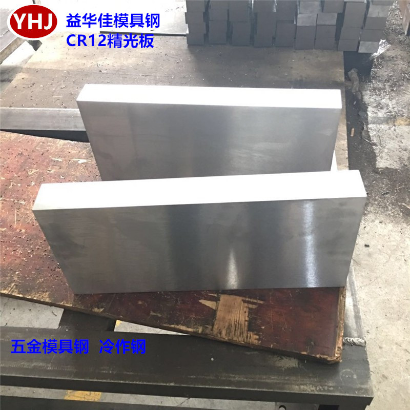 优价销售Cr12五金模具钢精光板/Cr12冷作模具钢精光板耐磨