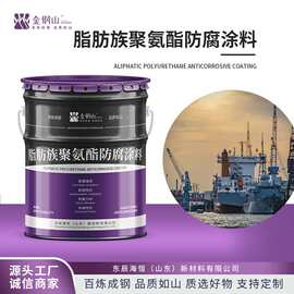 脂肪族聚氨酯防腐涂料金属钢结构厂房护栏用长效工业防锈涂料