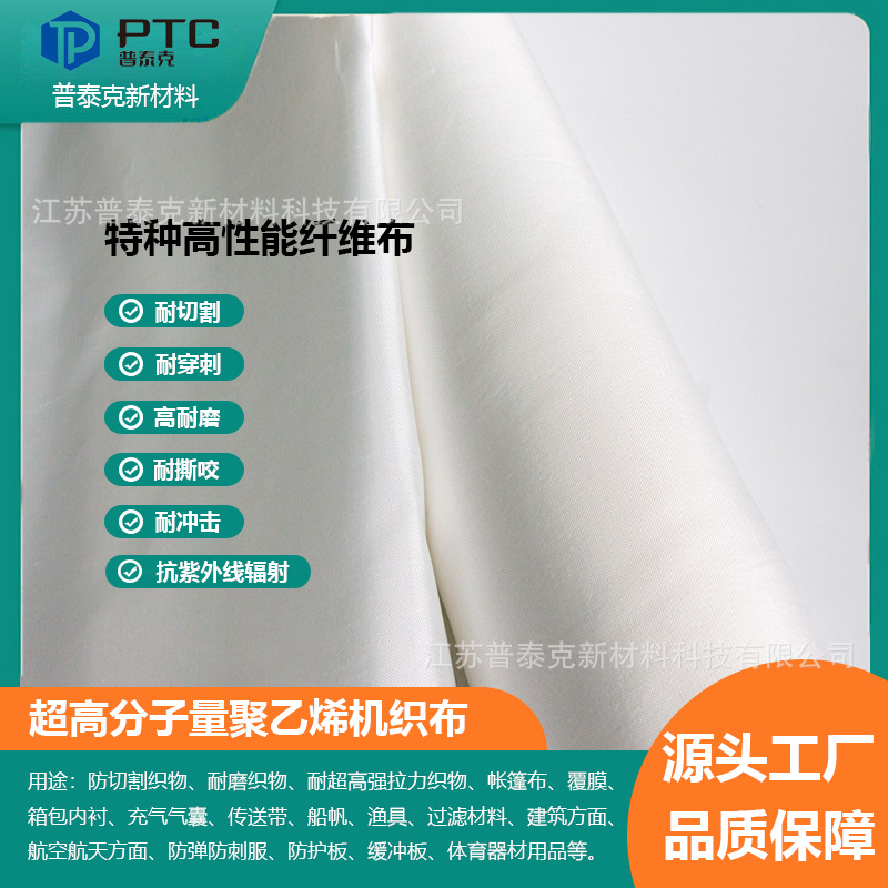 超高分子量聚乙烯UHMWPE布耐磨防切割高强抗撕裂500g机织布