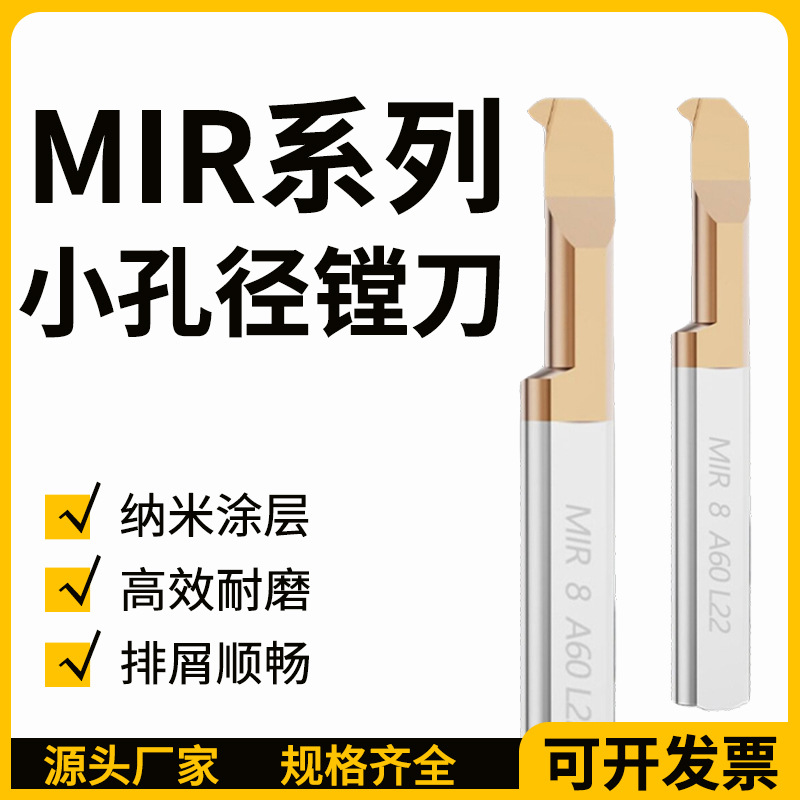 ZJE小孔径镗刀MIR螺纹刀钨钢合金车床槽刀内孔刀数控镗孔微型刀