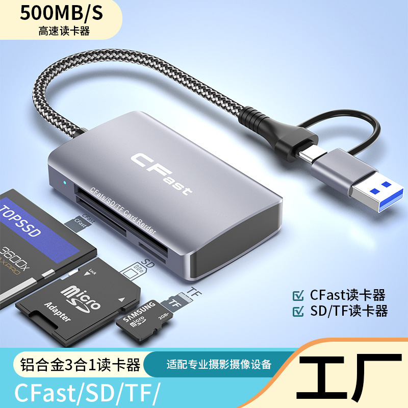 CFastカードリーダーTYPE-C/USB3.0 CFsat/SD/TF三合一パソコン携帯電話高速カードリーダー|undefined