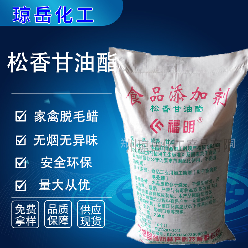 现货供应食品级松香甘油酯颗粒家禽脱毛蜡增粘剂酯胶脂松香热熔胶