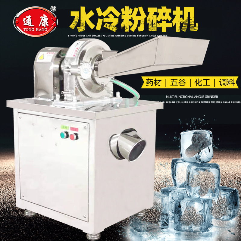 通康粉碎机商用水冷锤头破碎机中药材打粉机化工建材调料研磨机