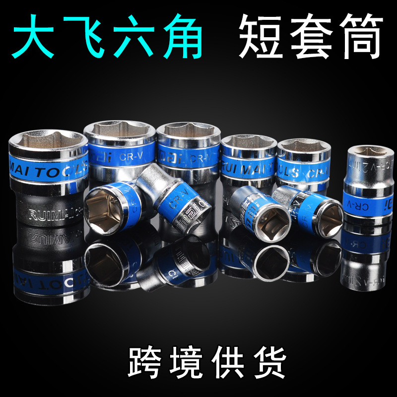 六角套筒1/2大飞短套筒头12.5mm 棘轮套筒扳手外六角套管汽修工具