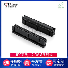 工厂直销双排2.0MM间距IDC压线式简牛连接器镀金耐高温连接器