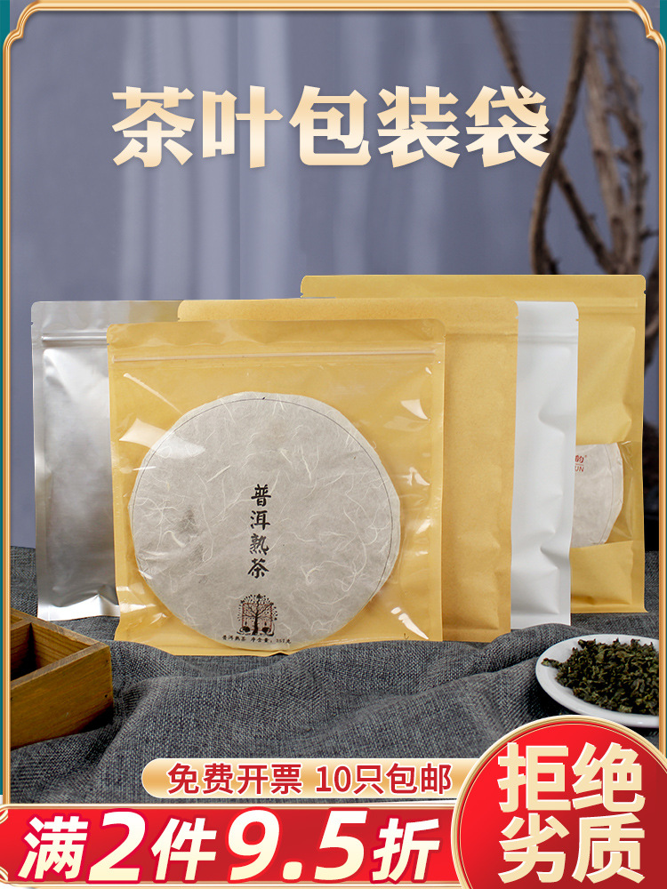 晶知茶叶包装袋牛皮纸袋自封袋铝箔袋白茶饼收纳袋存茶袋普洱茶密