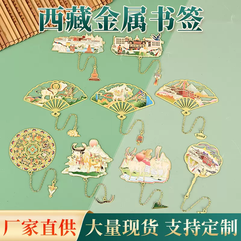 原创西藏布达拉宫大昭寺藏铃羊藏牦牛吉祥八宝金属书签纪念品收藏