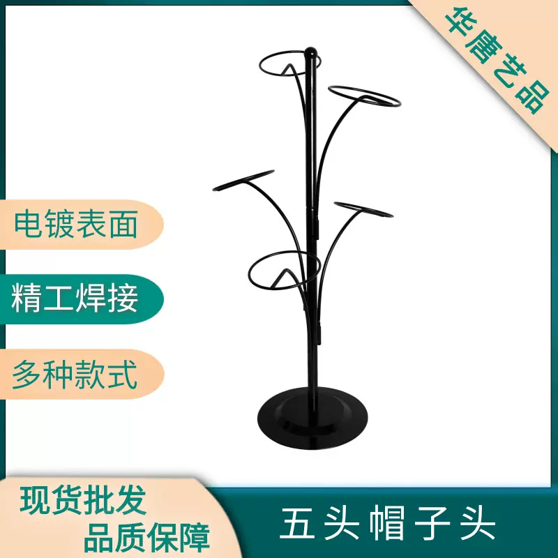 金属帽架服装帽子展示架帽托饰品展示衣帽橱窗陈列摆放架子批发