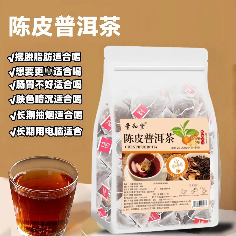 Tangerine Peel Pu'Er Tea 50 Bags Orange Peel Triangle Bag Office Tea Low Calorie Big Belly Drink Individually Packaged Health Tea
