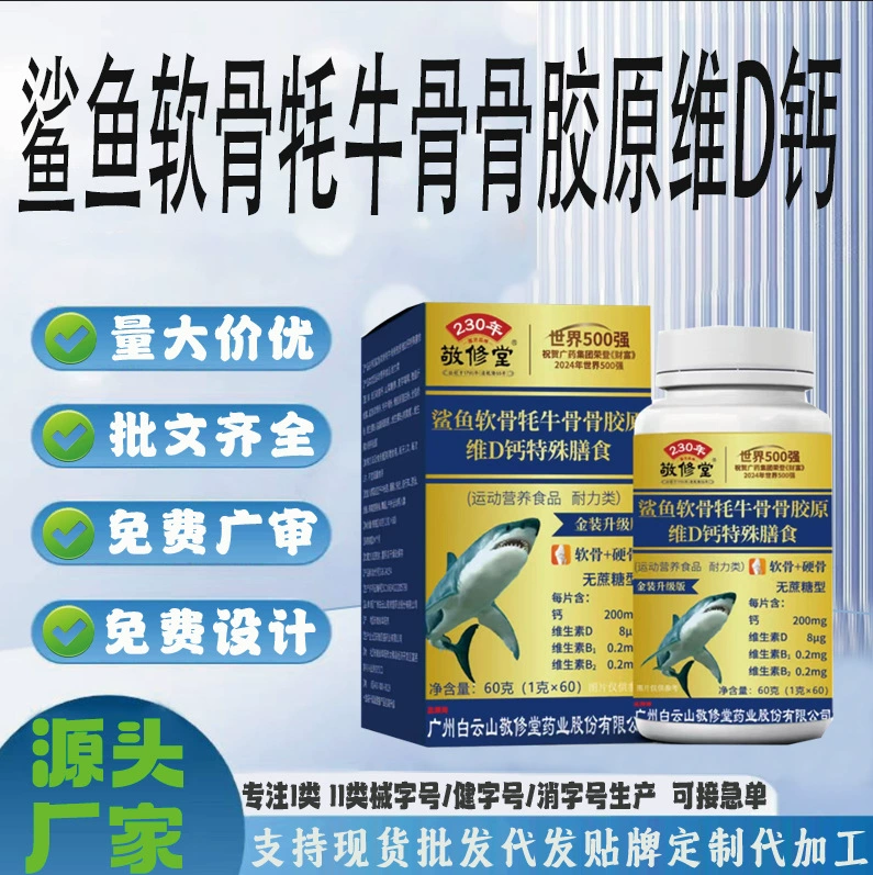 Таблетки с витамином D и кальцием из хрящей акулы и говяжьих костей Jingxiutang (без сахара), 60 таблеток/флакон, оптовая закупка для медицинского применения