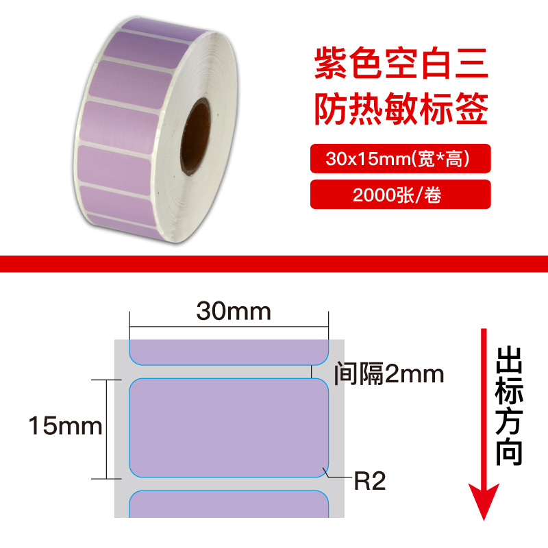 El tamaño de litros de color Ailey auténtico tres etiquetas adhesivas sensibles al calor papel de impresión de código de barras púrpura etiqueta de precio pegatinas image 9