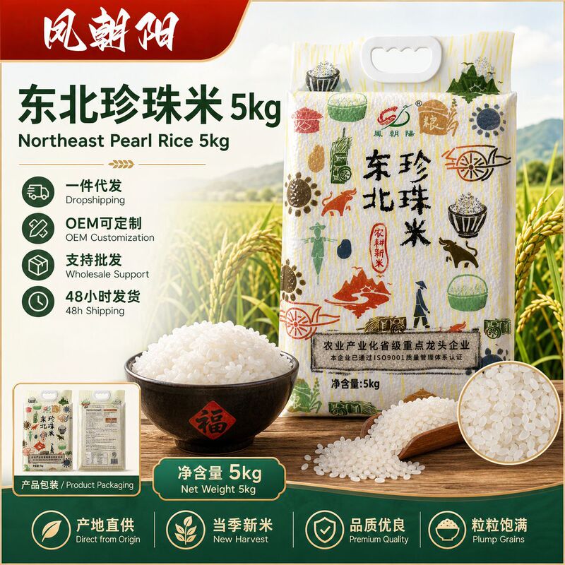 Dropshipping Service for Sichuan Rice, Farm-Produced, Suitable for Home Use, Japonica Rice, Round Grain Rice, 5kg, Pearl Rice