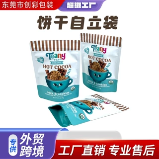 源头厂家定制GRS 环保自立拉链袋防潮密封饼干零食跨境站立包装袋